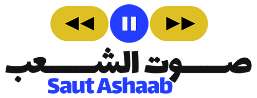 صوت الشعب – Saut Ashaab